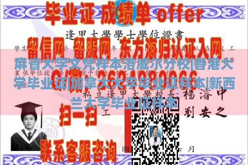 麻省大学文凭样本洛威尔分校|香港大学毕业证|加拿大大学毕业证样本|新西兰大学毕业证样本