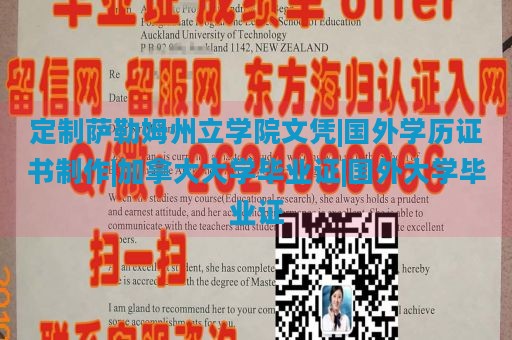 定制萨勒姆州立学院文凭|国外学历证书制作|加拿大大学毕业证|国外大学毕业证