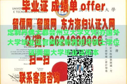 定制丹佛大都会州立大学文凭|办国外大学毕业证官网|定制西班牙硕士学位证|美国大学毕业证样本