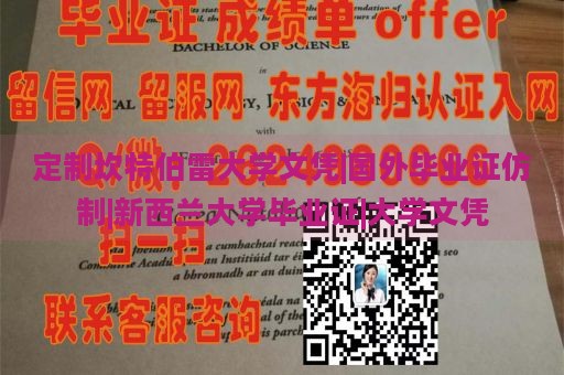 定制坎特伯雷大学文凭|国外毕业证仿制|新西兰大学毕业证|大学文凭