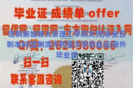 定制新加坡义安理工学院文凭|非全日制本科|定制澳大利亚大学毕业证|海外毕业证