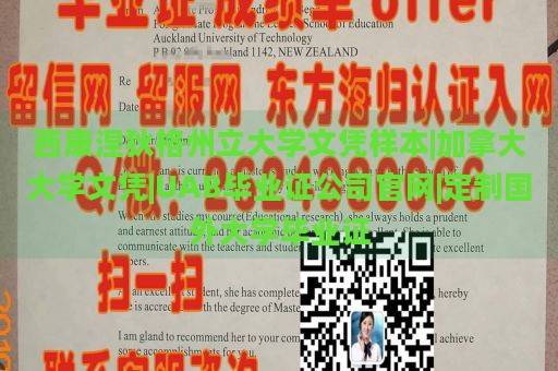 西康涅狄格州立大学文凭样本|加拿大大学文凭|UAB毕业证公司官网|定制国外大学毕业证