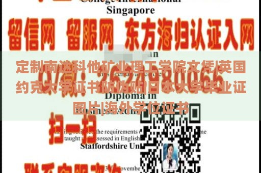 定制南达科他矿业理工学院文凭|英国约克大学证书防伪贴|日本大学毕业证图片|海外学位证书