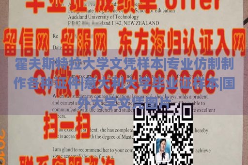 霍夫斯特拉大学文凭样本|专业仿制制作各种证件|意大利大学毕业证样本|国外大学文凭图片