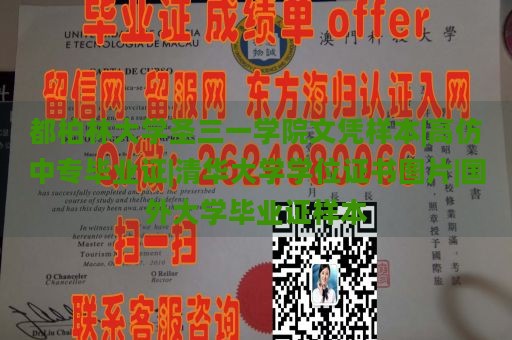 都柏林大学圣三一学院文凭样本|高仿中专毕业证|清华大学学位证书图片|国外大学毕业证样本