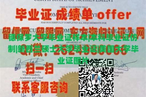 德保罗大学毕业证样本|本科毕业证仿制|新西兰硕士大学毕业证|美国大学毕业证图片