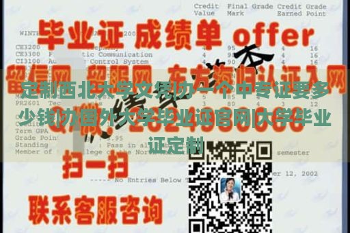 定制西北大学文凭|办一个中专证要多少钱|办国外大学毕业证官网|大学毕业证定制