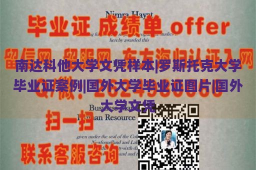 南达科他大学文凭样本|罗斯托克大学毕业证案例|国外大学毕业证图片|国外大学文凭