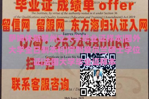 萨姆休斯顿州立大学毕业证样本|国外大学全日制本科|定制爱尔兰硕士学位证|法国大学毕业证样本