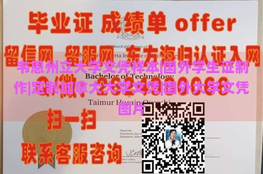 韦恩州立大学文凭样本|国外学生证制作|定制加拿大大学文凭|国外大学文凭图片