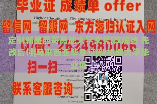 定制新墨西哥高地大学文凭|改成绩 先改后付|马来西亚毕业证|新加坡大学毕业证