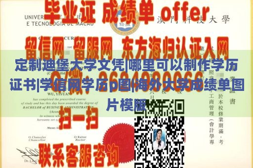 定制迪堡大学文凭|哪里可以制作学历证书|学信网学历p图|海外大学成绩单图片模版