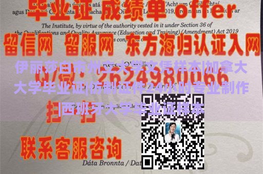 伊丽莎白市州立大学文凭样本|加拿大大学毕业证|仿制证件24小时专业制作|西班牙大学毕业证样本