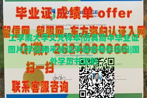 工学院大学文凭样本|仿真高中毕业证图片|学信网不验证学籍会有影响吗|国外学历书定制