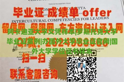 阿卡迪亚大学文凭样本|罗斯托克大学毕业证案例|办国外大学毕业证官网|国外大学学位证书样本