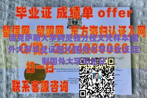 德克萨斯大学阿灵顿分校文凭样本|国外大学毕业证图片|国外大学毕业证|定制国外大学毕业证