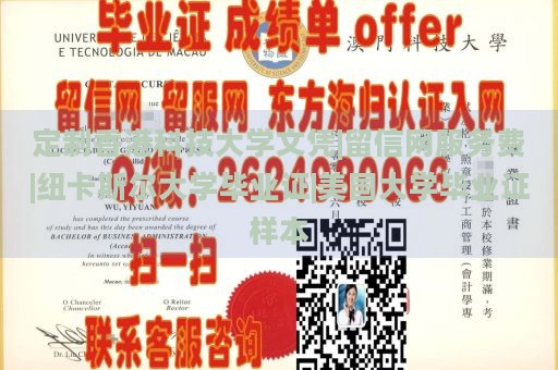 定制香港科技大学文凭|留信网服务费|纽卡斯尔大学毕业证|美国大学毕业证样本