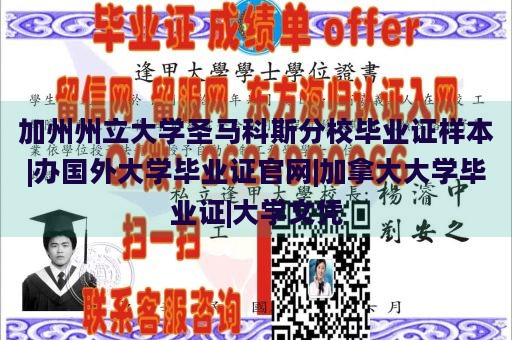 加州州立大学圣马科斯分校毕业证样本|办国外大学毕业证官网|加拿大大学毕业证|大学文凭