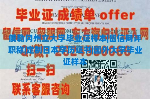 俄勒冈州立大学毕业证样本|留信网评职称|定制日本学历证书|国外大学毕业证样本