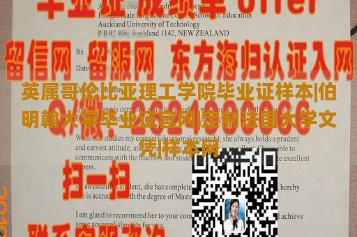 英属哥伦比亚理工学院毕业证样本|伯明翰大学毕业证官网|定制法国大学文凭|样本网