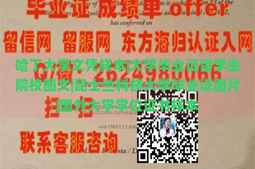 哈丁大学文凭样本|大学毕业证留学生院校图文|昆士兰科技大学毕业证图片|国外大学学位证书样本