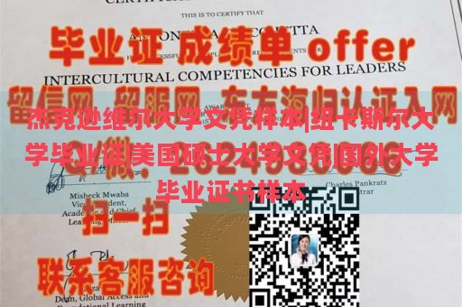 杰克逊维尔大学文凭样本|纽卡斯尔大学毕业证|美国硕士大学文凭|国外大学毕业证书样本