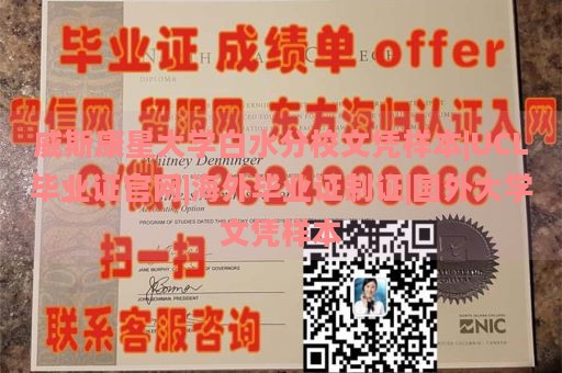 威斯康星大学白水分校文凭样本|UCL毕业证官网|海外毕业证制证|国外大学文凭样本