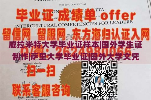 威拉米特大学毕业证样本|国外学生证制作|萨里大学毕业证|国外大学文凭