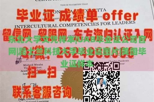 东北大学文凭样本|UAB毕业证公司官网|昆士兰科技大学毕业证图片|美国毕业证样本