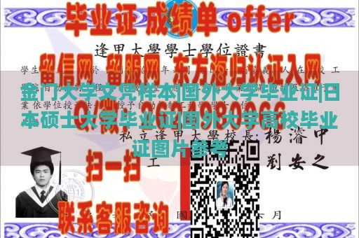 金门大学文凭样本|国外大学毕业证|日本硕士大学毕业证|国外大学高校毕业证图片参考