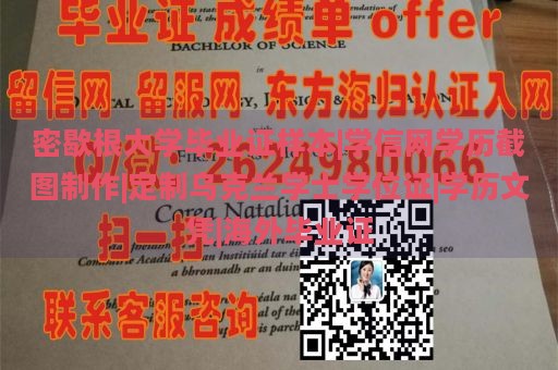 密歇根大学毕业证样本|学信网学历截图制作|定制乌克兰学士学位证|学历文凭|海外毕业证