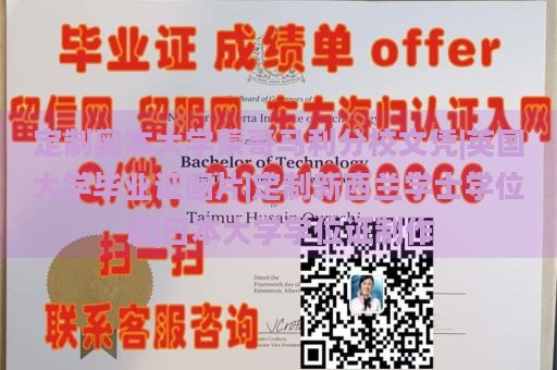 定制奥本大学蒙哥马利分校文凭|英国大学毕业证图片|定制新西兰学士学位证|日本大学学位证制作