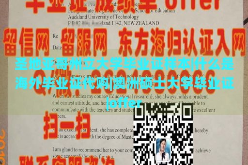 圣地亚哥州立大学毕业证样本|什么是海外毕业证代购|澳洲硕士大学毕业证|offer