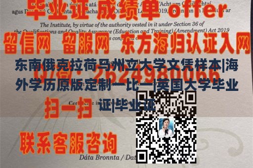 东南俄克拉荷马州立大学文凭样本|海外学历原版定制一比一|英国大学毕业证|毕业证