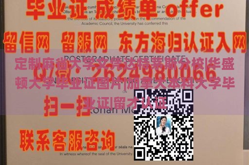 定制麻省大学文凭达特茅斯分校|华盛顿大学毕业证图片|加拿大本科大学毕业证|留才认证