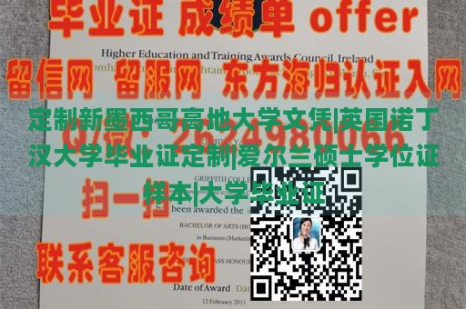 定制新墨西哥高地大学文凭|英国诺丁汉大学毕业证定制|爱尔兰硕士学位证样本|大学毕业证