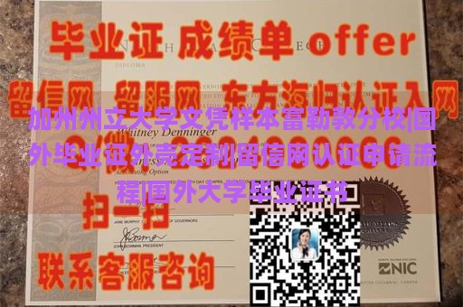 加州州立大学文凭样本富勒敦分校|国外毕业证外壳定制|留信网认证申请流程|国外大学毕业证书