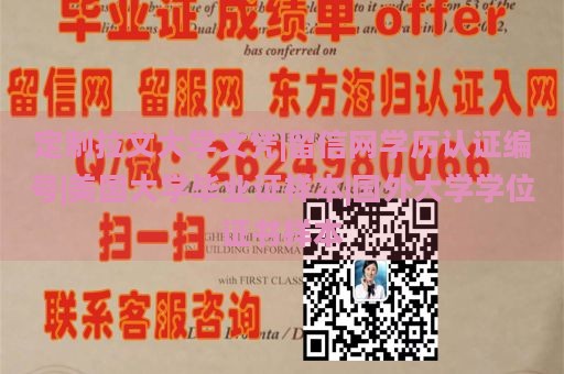 定制拉文大学文凭|留信网学历认证编号|美国大学毕业证样本|国外大学学位证书样本