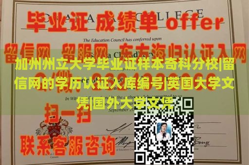 加州州立大学毕业证样本奇科分校|留信网的学历认证入库编号|英国大学文凭|国外大学文凭