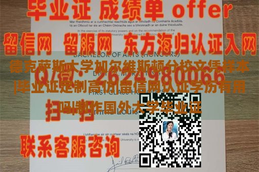 德克萨斯大学加尔维斯顿分校文凭样本|毕业证定制高仿|留信网认证学历有用吗|制作国外大学毕业证