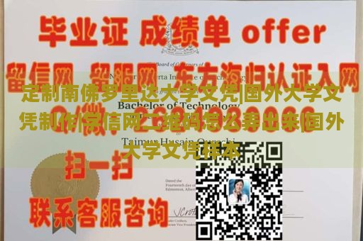 定制南佛罗里达大学文凭|国外大学文凭制作|学信网二维码怎么弄出来|国外大学文凭样本