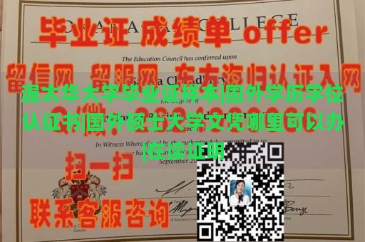 渥太华大学毕业证样本|国外学历学位认证书|国外硕士大学文凭哪里可以办|在读证明