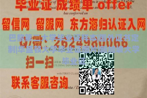 巴黎第二大学毕业证样本|国外证书定制|华盛顿大学毕业证图片|新加坡大学毕业证