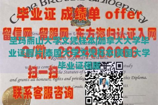 圣玛丽山大学文凭样本|加拿大大学毕业证图片|泰国大学文凭样本|英国大学毕业证模版