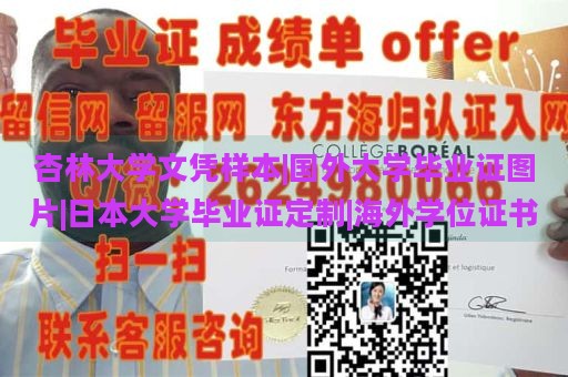 杏林大学文凭样本|国外大学毕业证图片|日本大学毕业证定制|海外学位证书