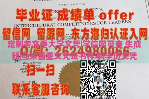 定制考文垂大学文凭|学信网可查 生成器|马来西亚文凭证书样本|学历文凭