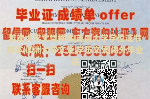 莱德大学文凭样本|英国大学学位证书样本|澳洲大学文凭|学历文凭|海外毕业证