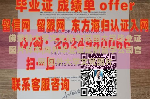 佛蒙特大学文凭样本|英国大学毕业证图片样本|海外毕业证定制留学公司官网|国外大学文凭图片