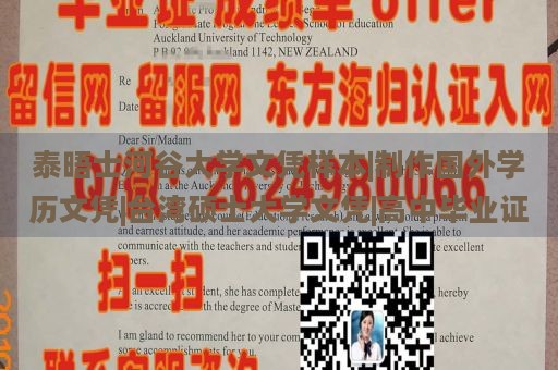 泰晤士河谷大学文凭样本|制作国外学历文凭|台湾硕士大学文凭|高中毕业证