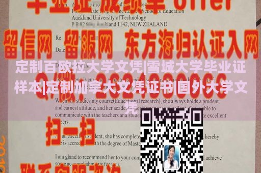 定制百欧拉大学文凭|雪城大学毕业证样本|定制加拿大文凭证书|国外大学文凭